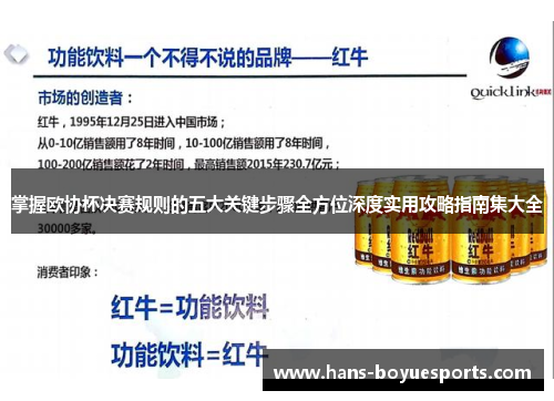 掌握欧协杯决赛规则的五大关键步骤全方位深度实用攻略指南集大全