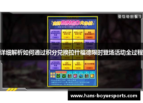 详细解析如何通过积分兑换拉什福德限时登场活动全过程 详细解析如何通过积分兑换拉什福德限时登场活动全过程