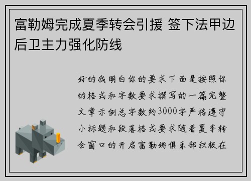 富勒姆完成夏季转会引援 签下法甲边后卫主力强化防线